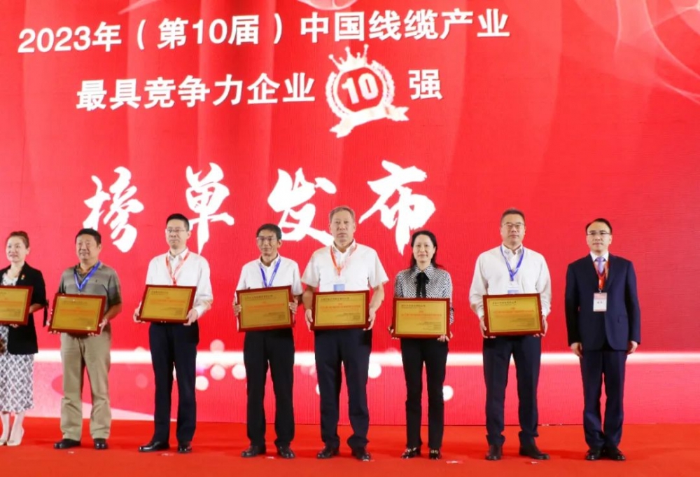 振奮！萬馬股份連續6年榮膺 “中國電線電纜產業最具競爭力企業10強”